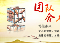 團(tuán)隊(duì)素質(zhì)拓展