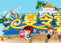 童軍冬/夏令營(yíng)